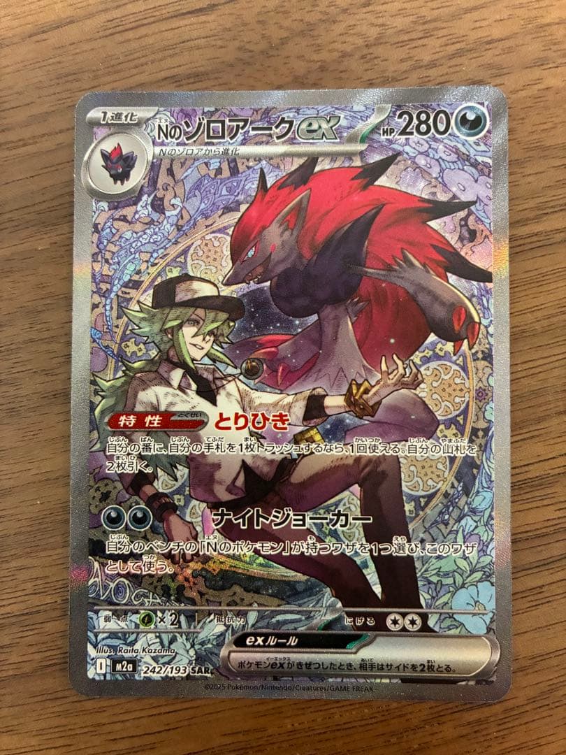 【SAR】Nのゾロアークex 242/193