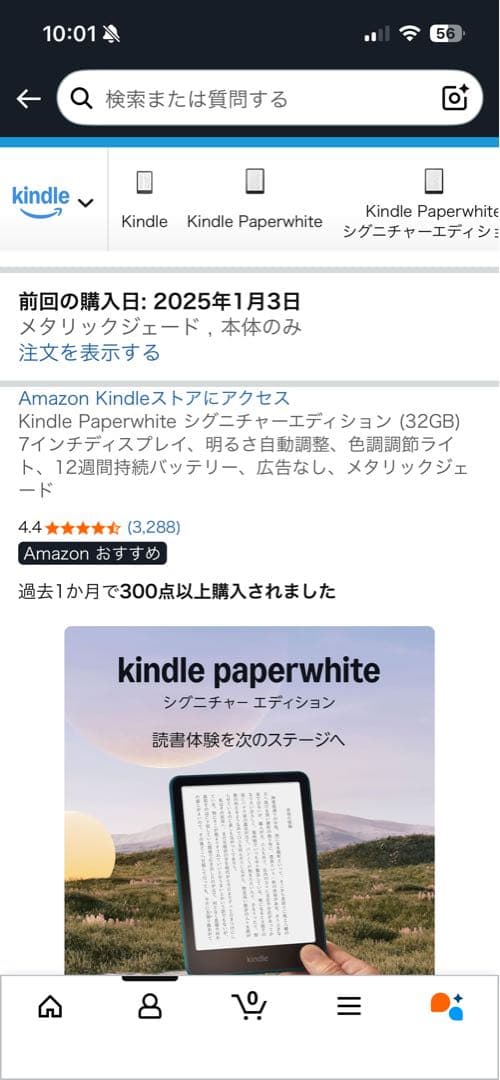 Kindle Paperwhite シグニチャーエディション 32GB 12世代