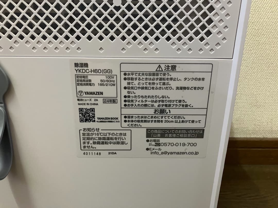 山善 YAMAZEN 除湿機 YKDC-H60(GG) 24年製