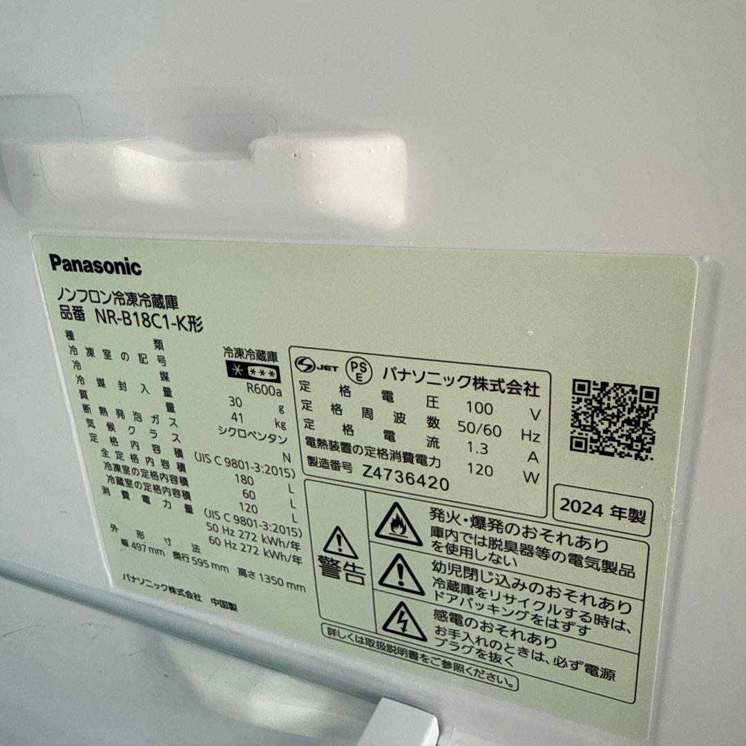 名古屋近郊限定　2024年 パナソニック　冷蔵庫　180L 極美品