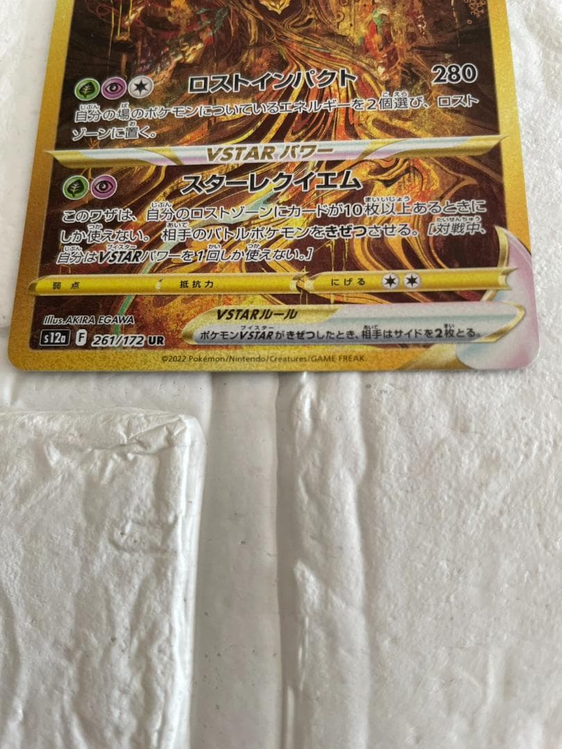 ギラティナvstar ur