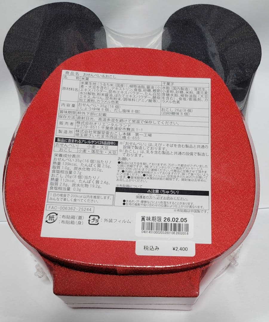 【詳細ご確認ください】ディズニーリゾート　ニューイヤー　ダッフィー20周年