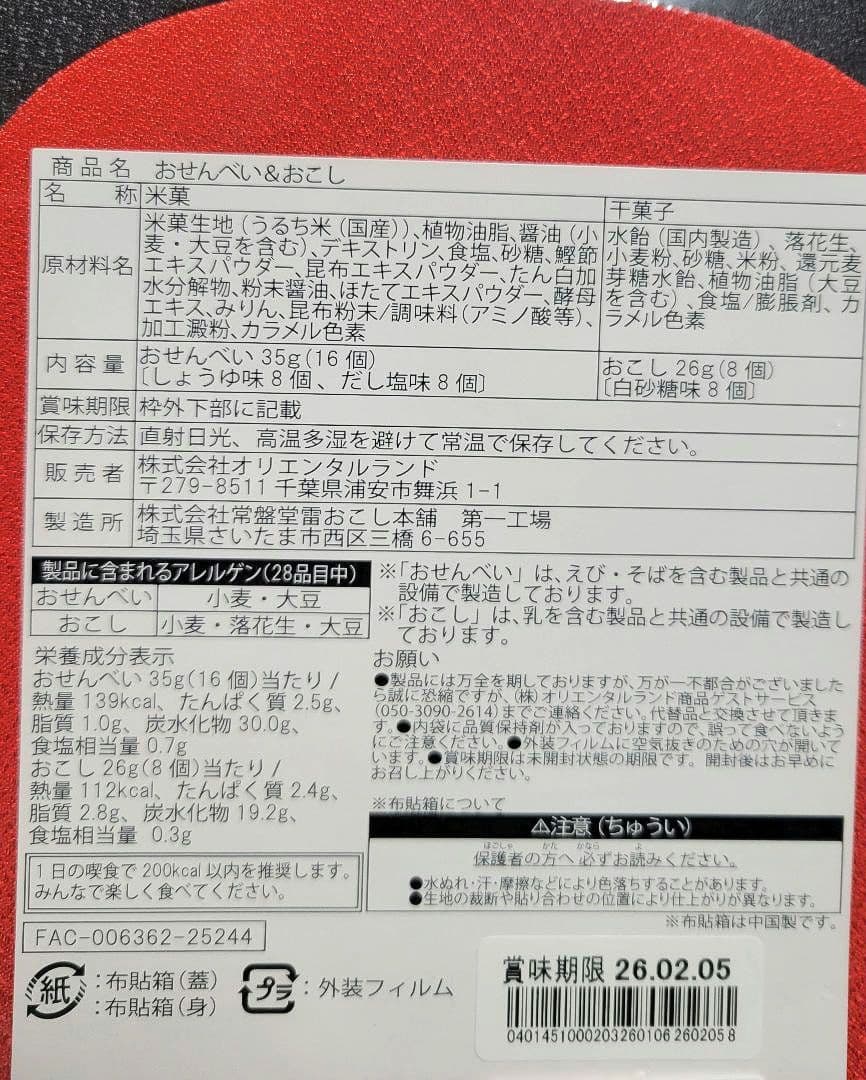 【詳細ご確認ください】ディズニーリゾート　ニューイヤー　ダッフィー20周年