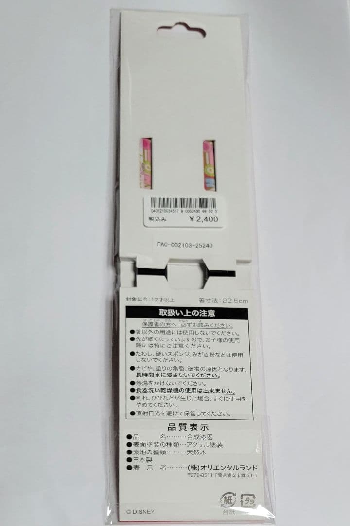 【詳細ご確認ください】ディズニーリゾート　ニューイヤー　ダッフィー20周年