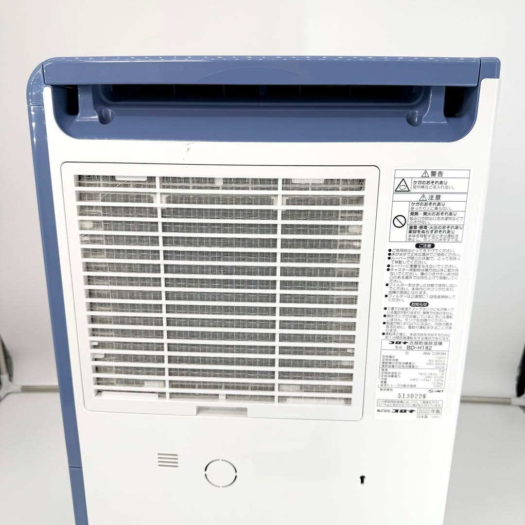 コロナ 除湿機　BD-H182 bdh182 除湿機 衣類乾燥 コンプレッサー式