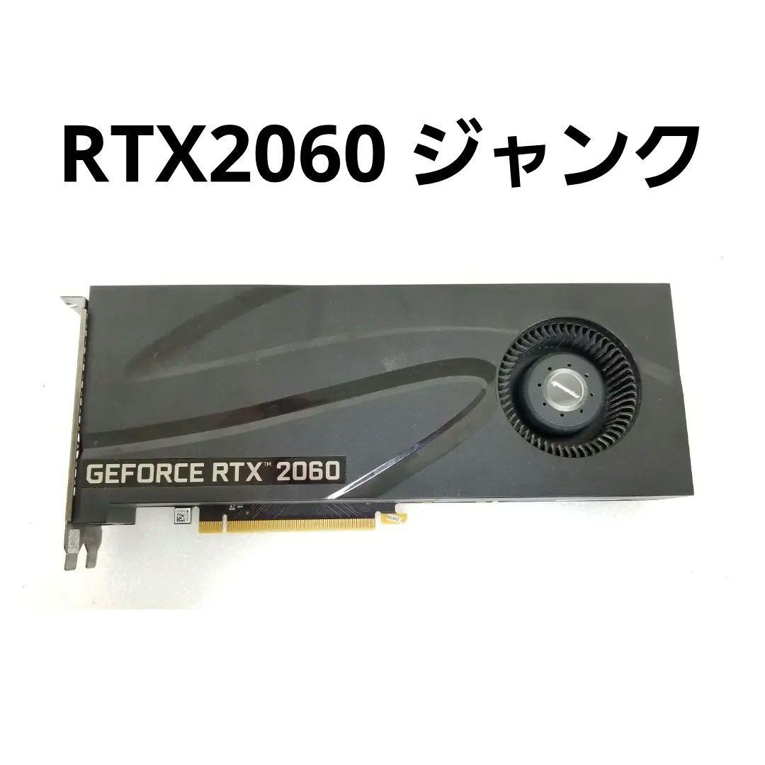 GEFORCE RTX 2060 ジャンク品