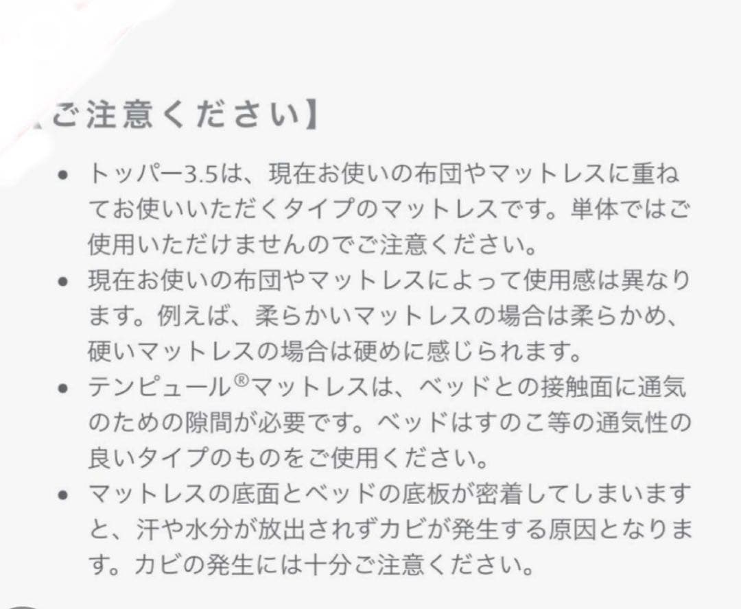 テンピュールマットレストッパー3,5厚　セミダブルサイズ　中古