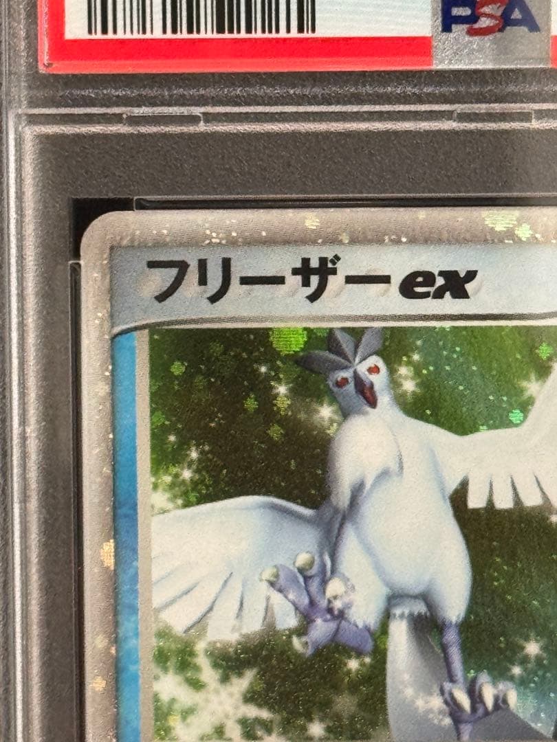 専用 PSA8 フリーザーex 010/PLAY ADV 第2期プレイヤーズ