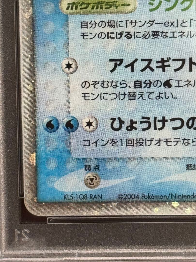 専用 PSA8 フリーザーex 010/PLAY ADV 第2期プレイヤーズ