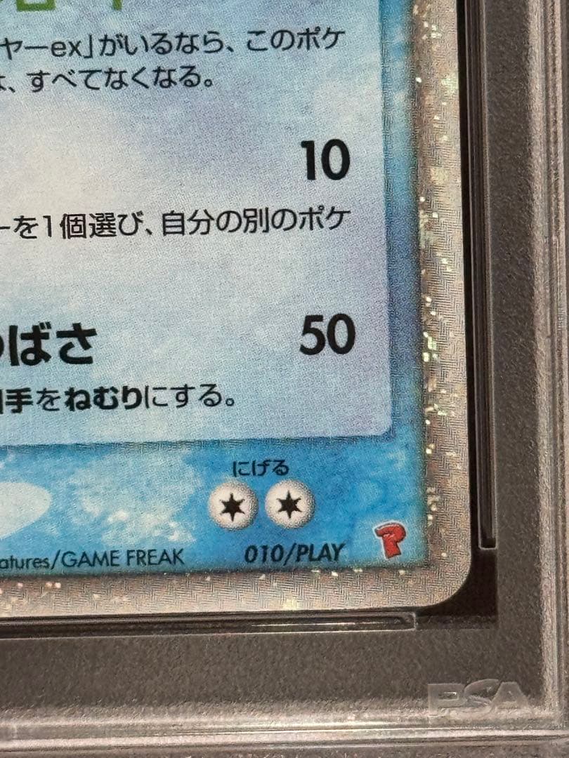 専用 PSA8 フリーザーex 010/PLAY ADV 第2期プレイヤーズ