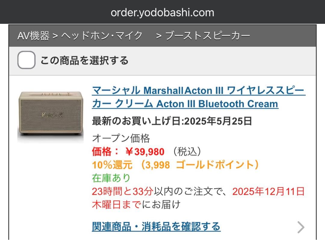 【美品】Marshall ACTON III CREAM