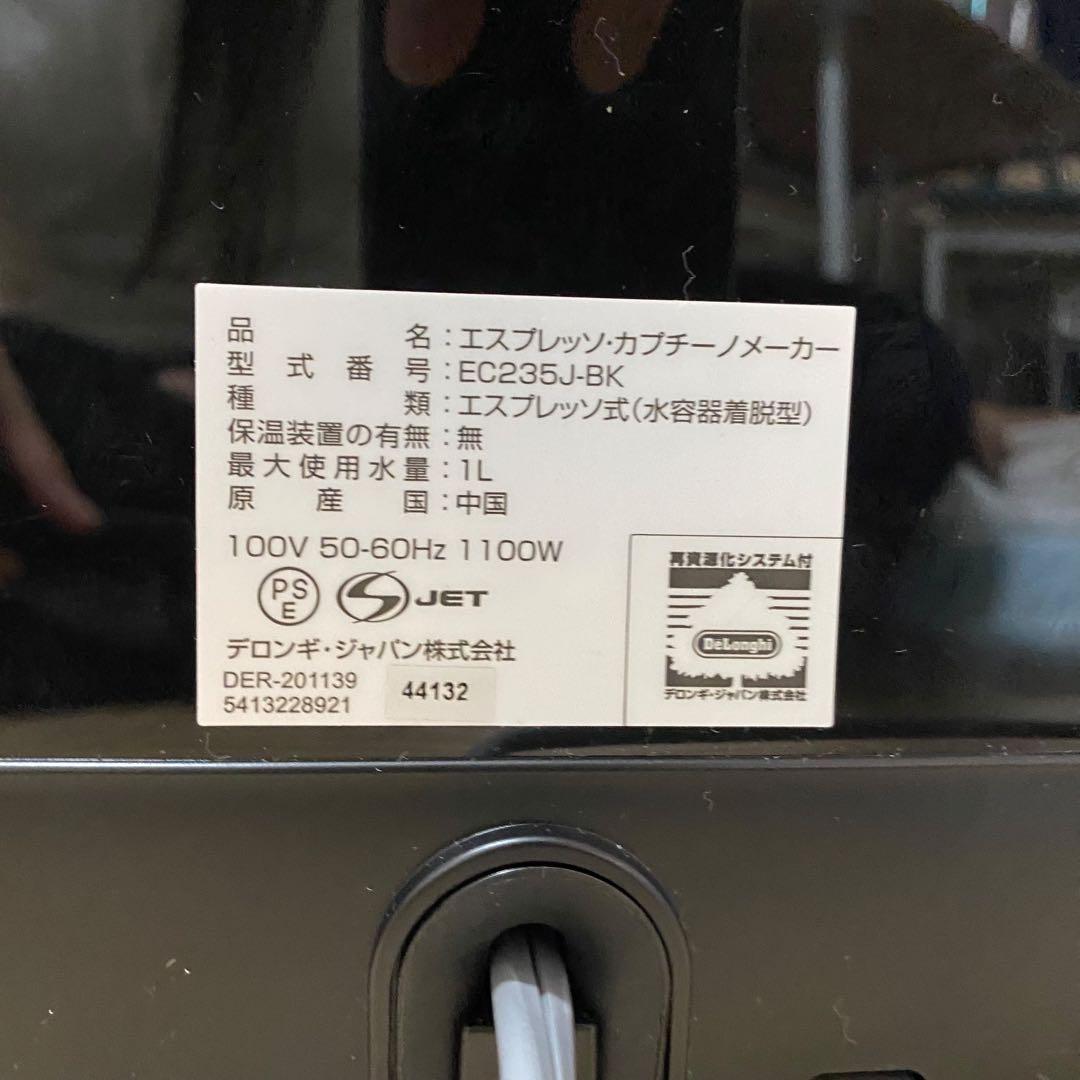 【美品】デロンギ　スティローザ　EC235J-BK コーヒーマシーン