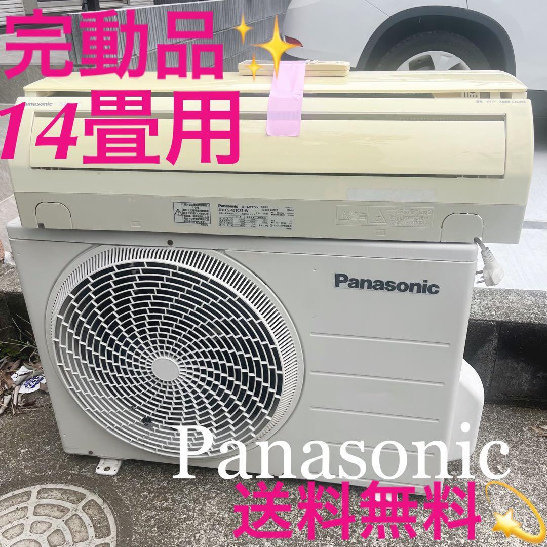 送料無料！完動品！ポンプダウン済み パナソニック14畳用エアコンリモコン付き