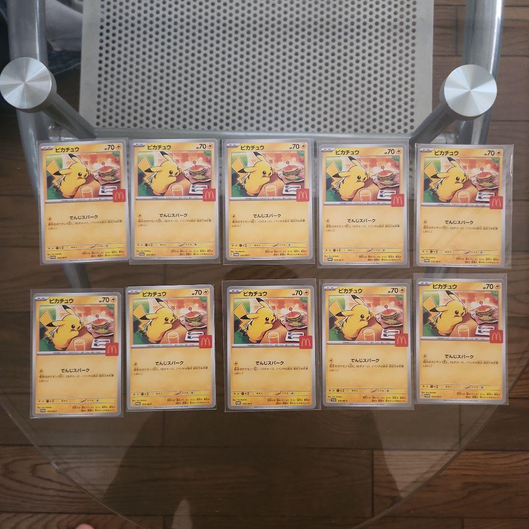 ピカチュウ マクドナルドコラボ 10枚セット