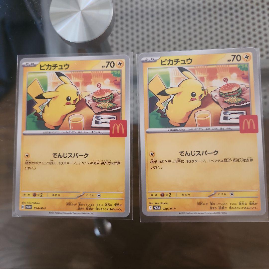 ピカチュウ マクドナルドコラボ 10枚セット