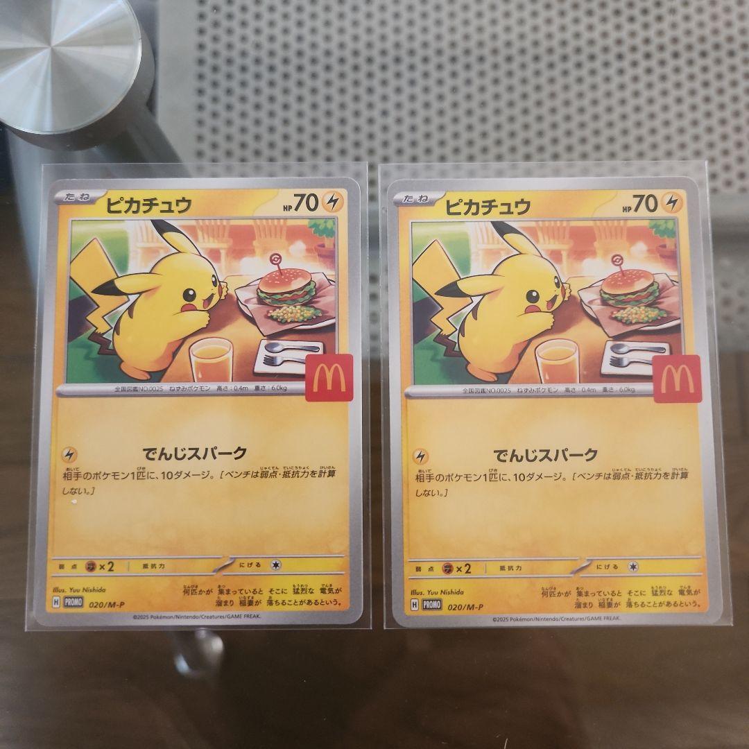 ピカチュウ マクドナルドコラボ 10枚セット