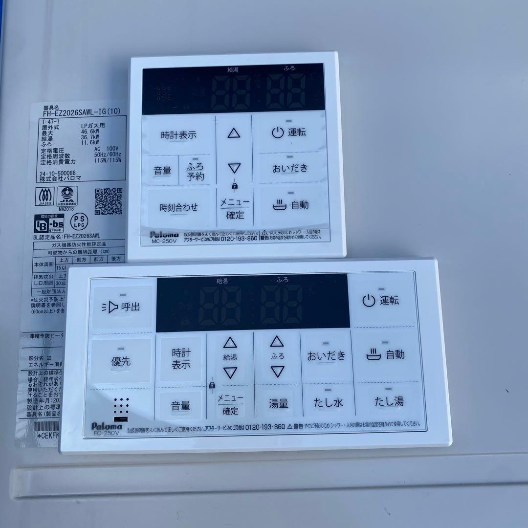 ㉘パロマ　給湯器　LPガス　FH-EZ2026SAWL