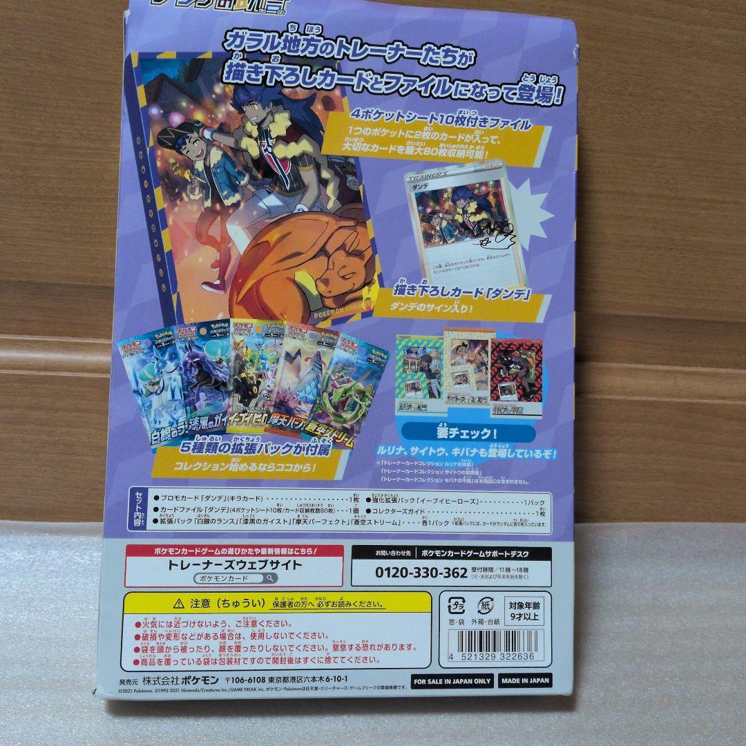 ダンデの助言　トレーナーカードコレクション