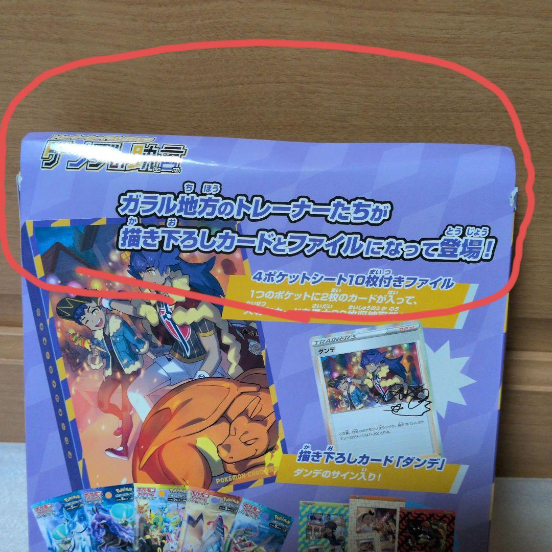 ダンデの助言　トレーナーカードコレクション