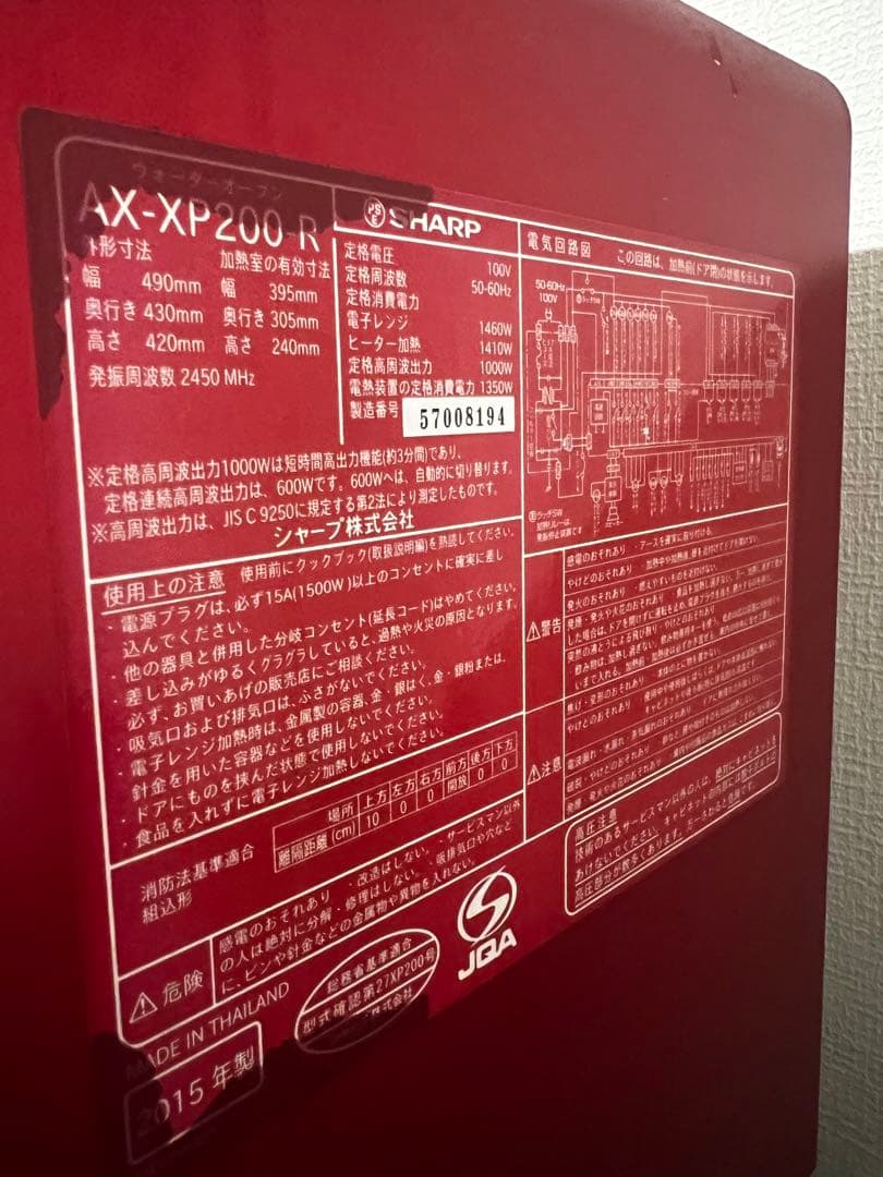 SHARP AX-XP200R 赤色 ウォーターオーブン レンジ