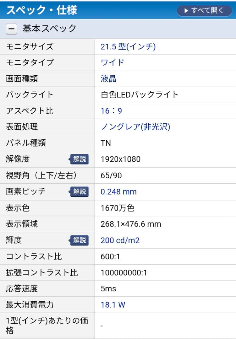 モニター21.5インチ 2枚セット