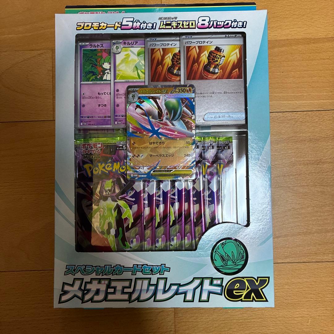 完全未開封 メガエルレイドex ムニキスゼロ 拡張パック 、ex 2セット
