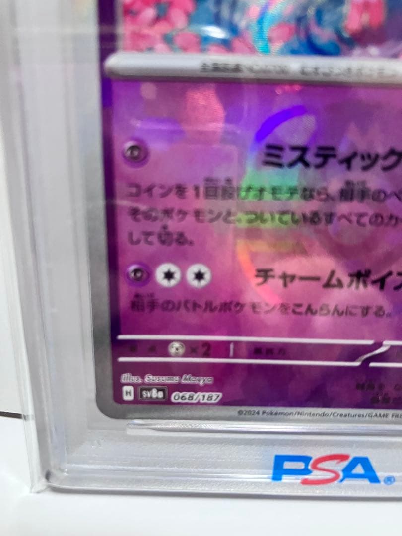 ニンフィア マスターボール PSA10