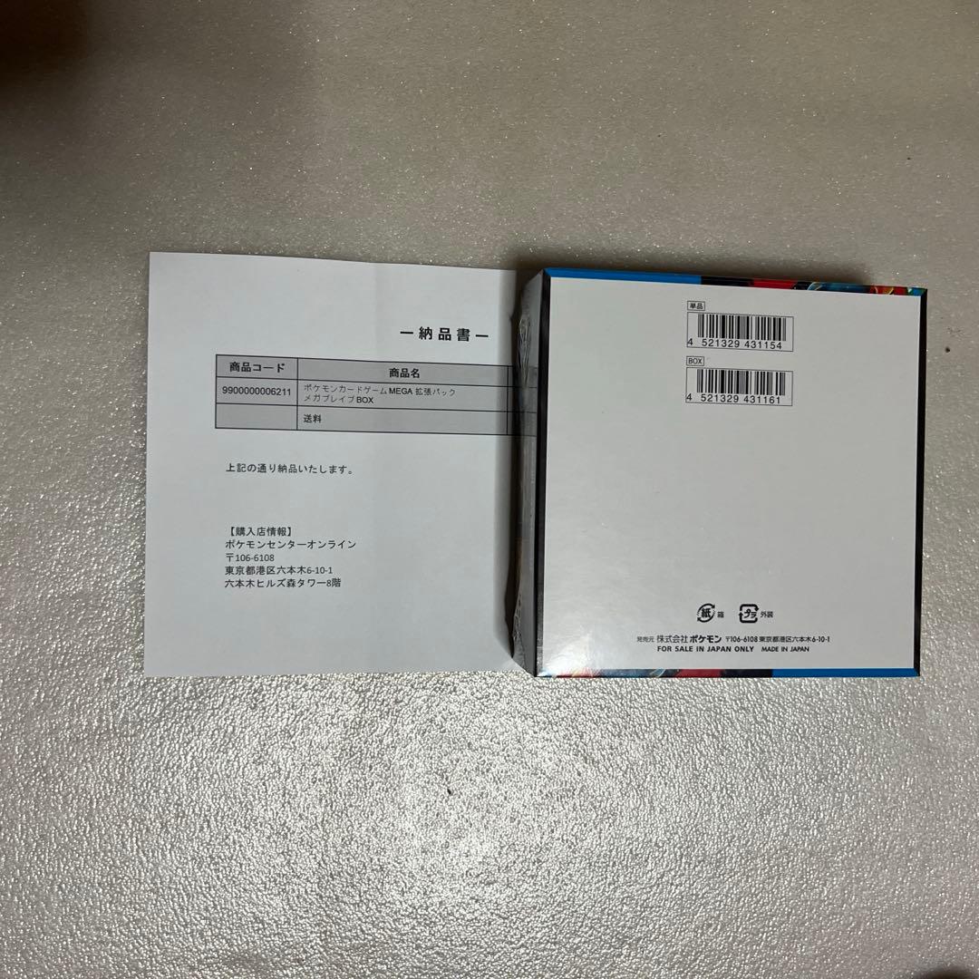 ポケモンセンター産 ポケモンカードゲーム メガブレイブ シュリンクあり