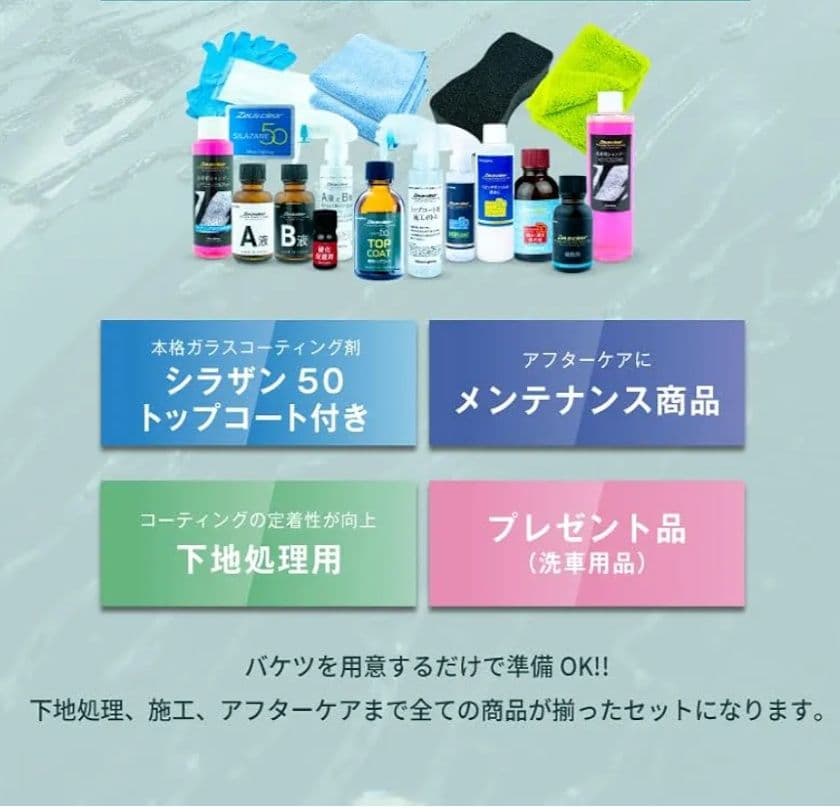 Zeus clear ラグジュアリー50 パーフェクトセット L（10点set）