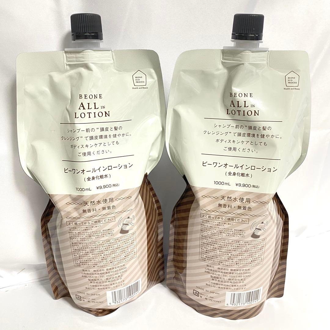 ビーワンオールインローション 全身化粧水 1000ml 2個