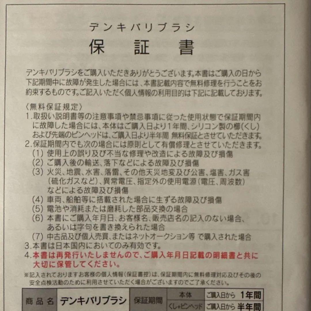 デンキバリブラシ ELECTRIC BARI BRUSH　美顔器　エレクトロン