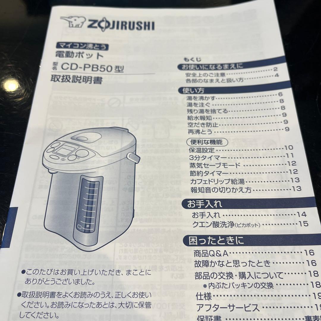 象印 電気ポット CD-PB50 5.0L 2020年製