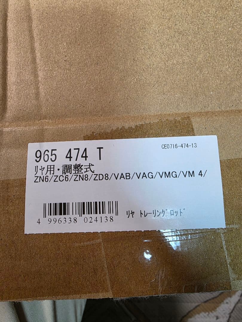 新品 クスコ 社外アーム 3点 86(スバル車)