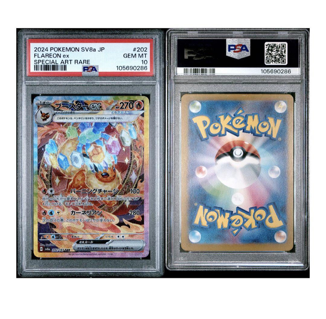 ブースターex SAR SV8a テラスタルフェスex 202/187