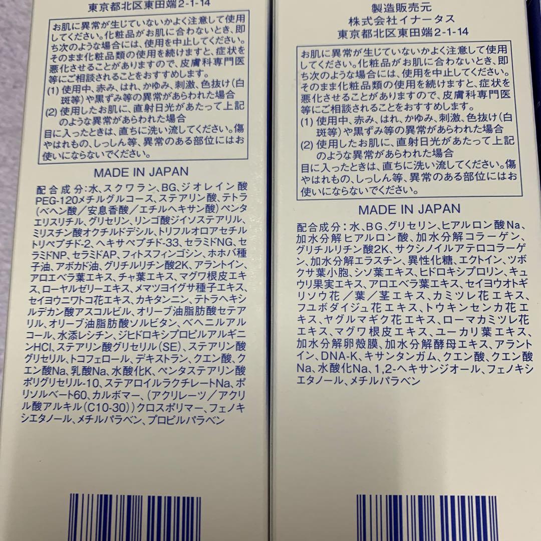 新品イナータス　5点セット