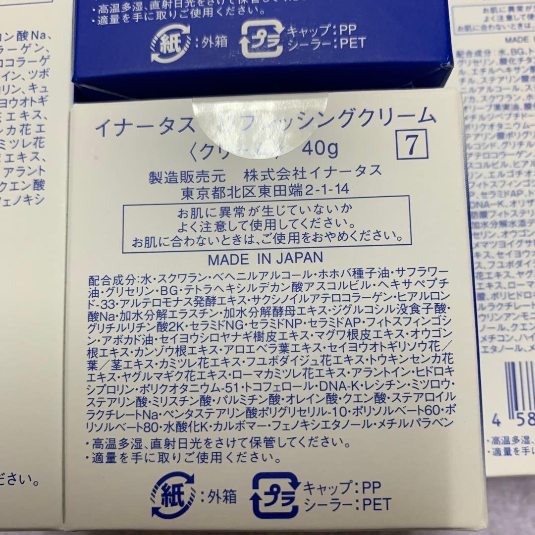 新品イナータス　5点セット