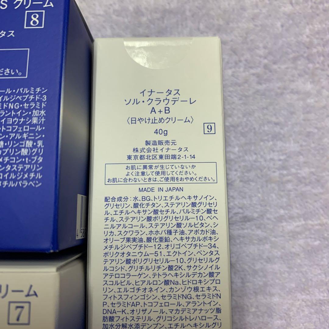 新品イナータス　5点セット