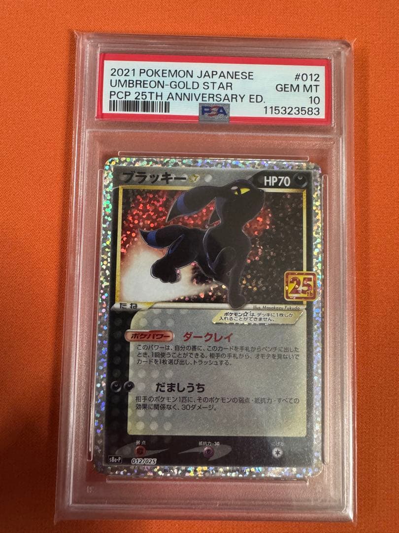 【PSA10】ブラッキー☆ プロモカードパック 25th