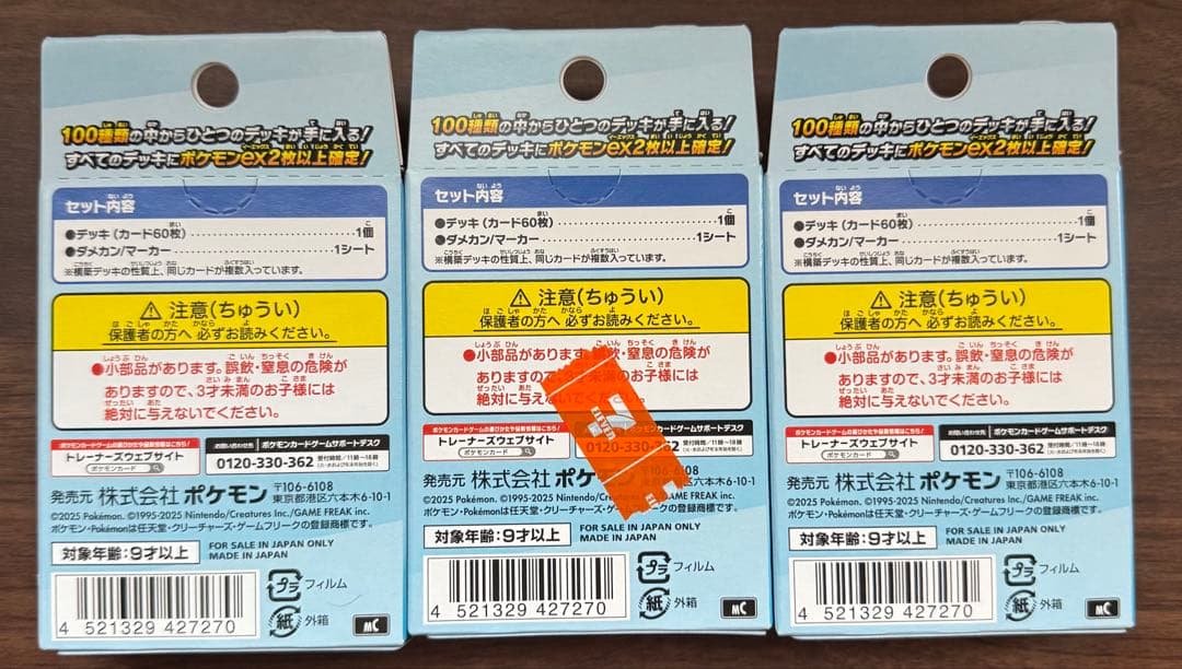 ポケモン スタートデッキ 100枚入り 3パック