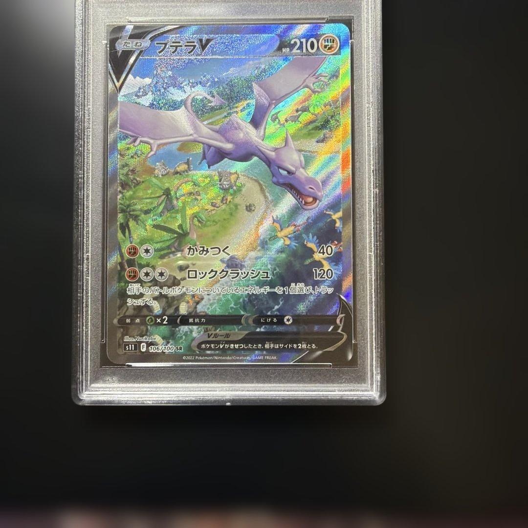 PSA10 プテラV(SA)【SR】{106/100} [S11] ロストアビス