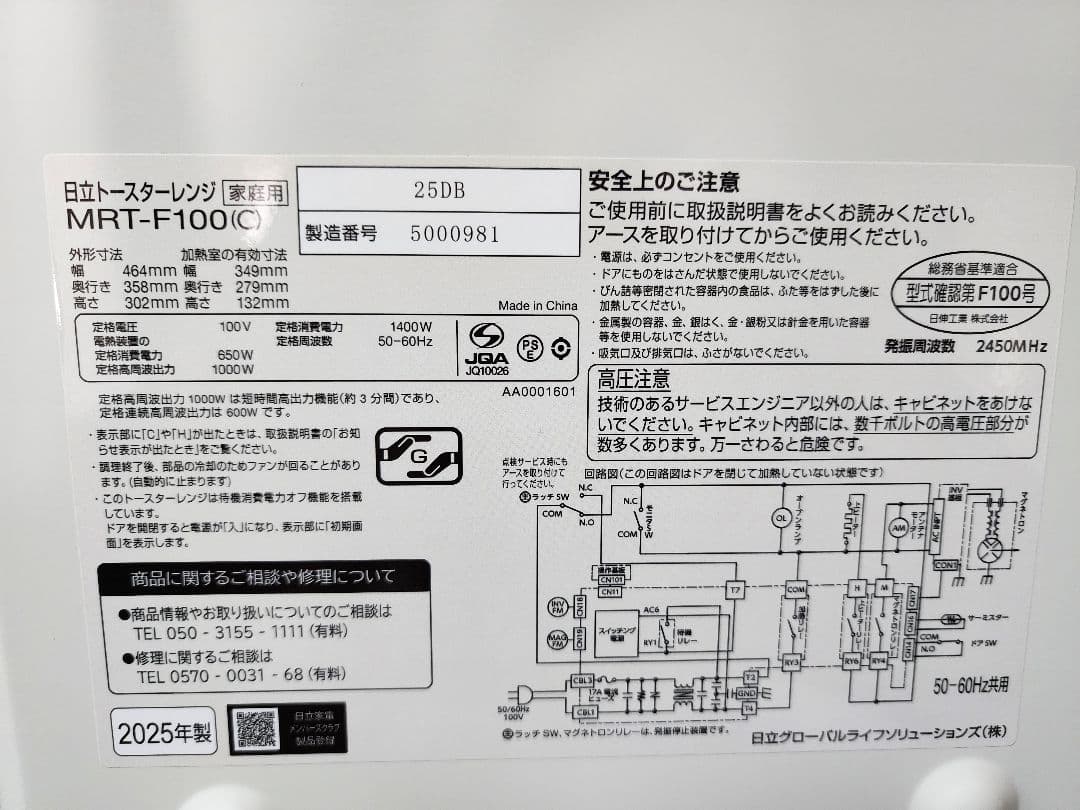 日立トースターレンジ MRT-F100 アイボリー 15L