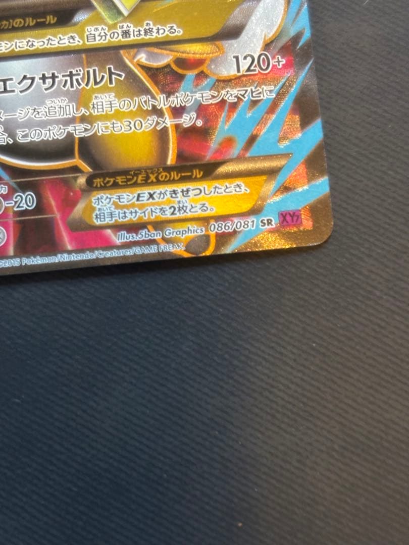 MデンリュウEX SR XY7 バンデットリング 086/081