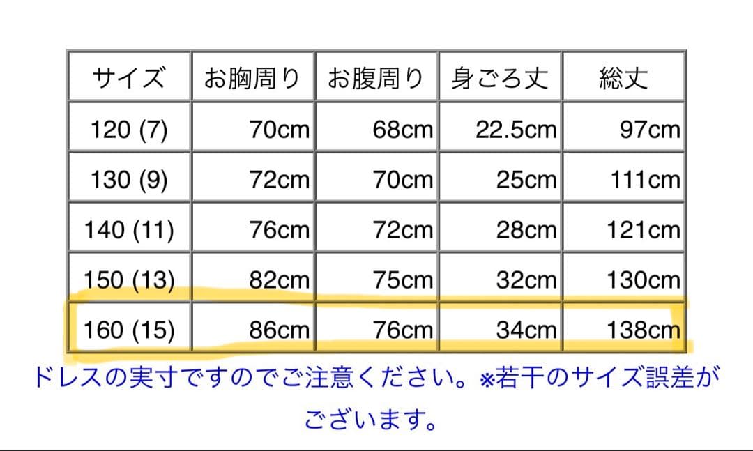“ゆめりすと”160センチ用サテン風スリーブレスドレス