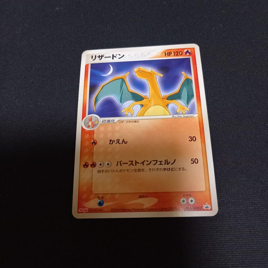 ポケモンカード⚡リザードン プロモ