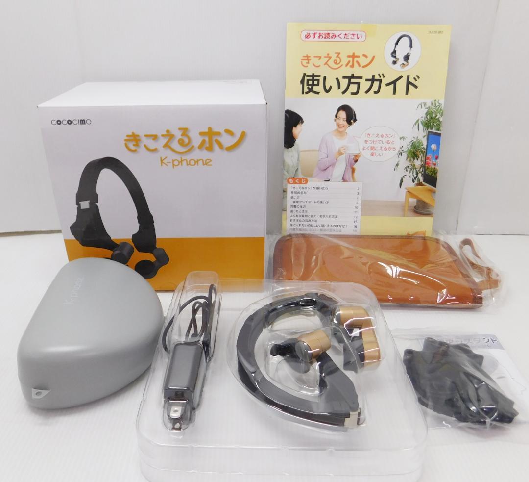 ココチモ ヘッドホン型集音器 きこえるホン K-phone ES-800KU