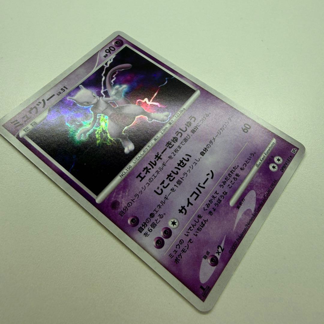 ミュウツー ★ :1ED [DP4 #181](拡張パック「月光の追跡」)39