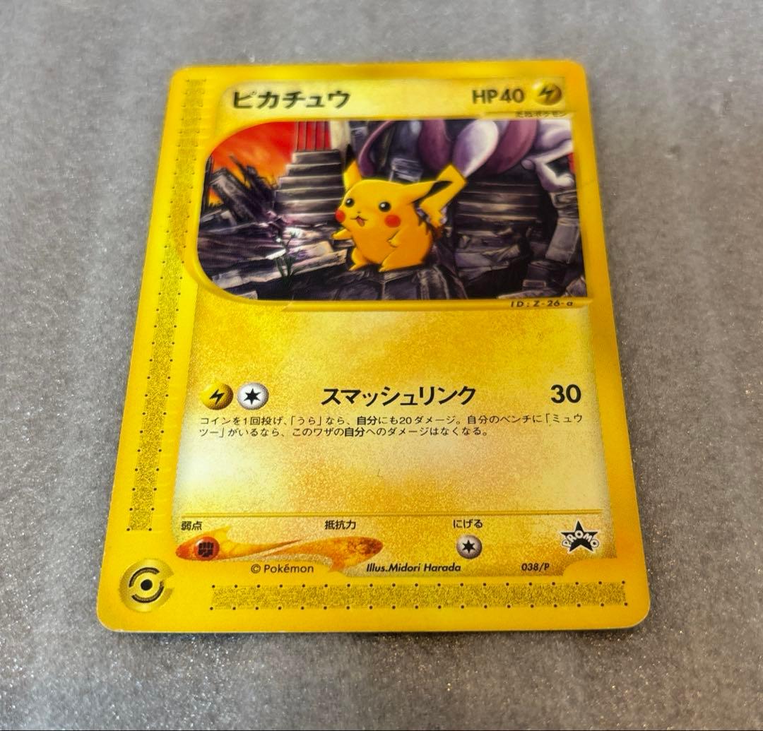 ポケモンカード ピカチュウ PROMO 038/P