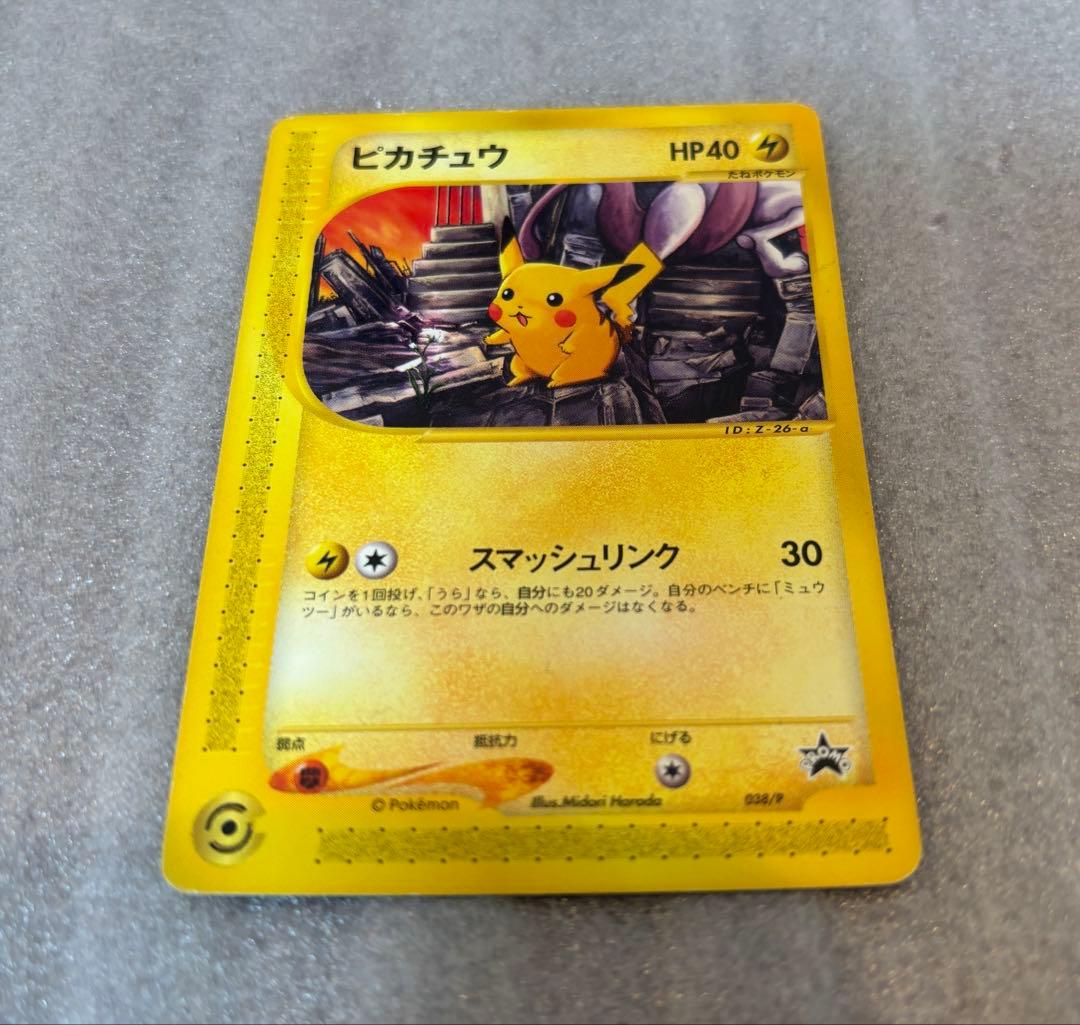 ポケモンカード ピカチュウ PROMO 038/P