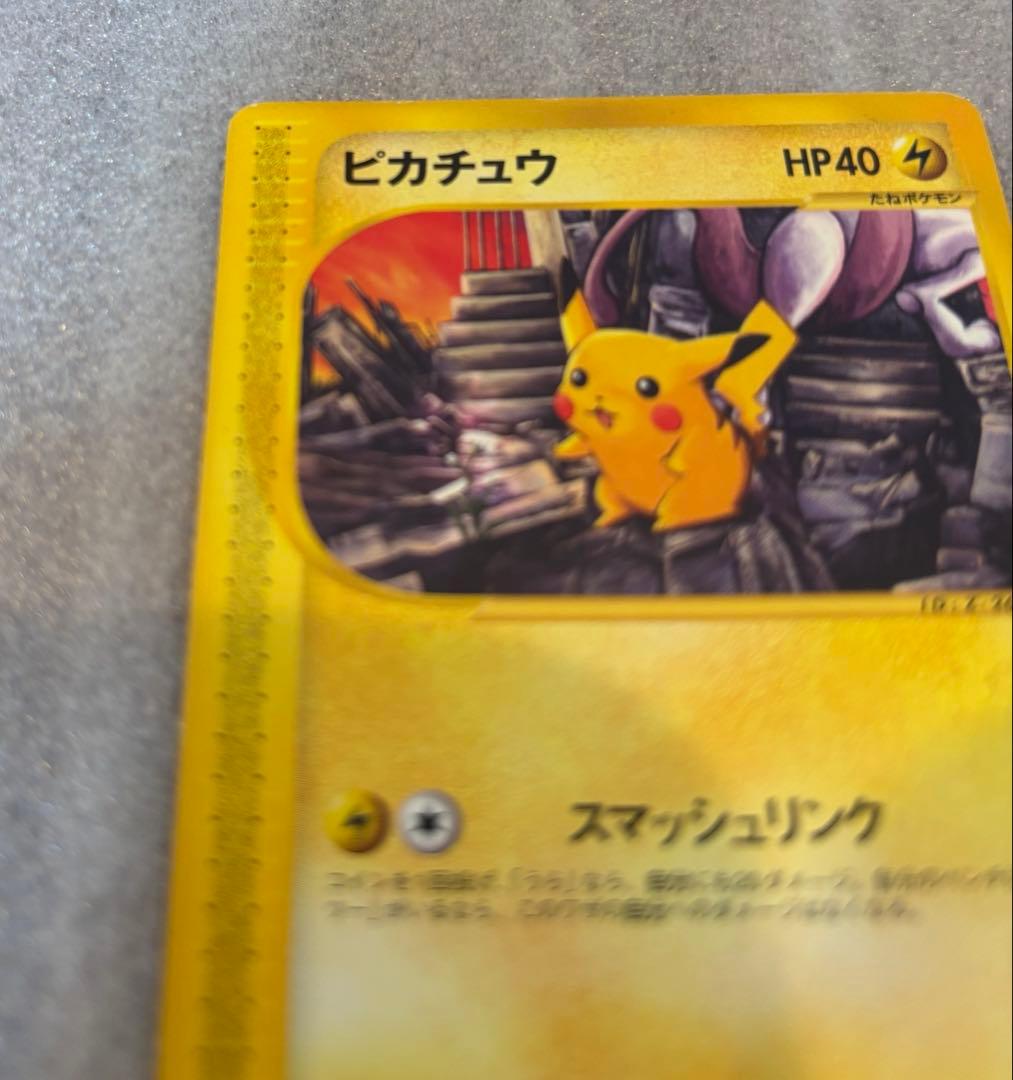 ポケモンカード ピカチュウ PROMO 038/P