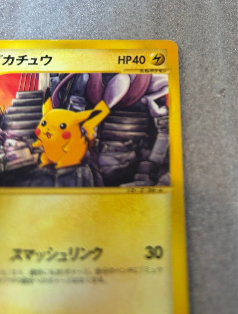 ポケモンカード ピカチュウ PROMO 038/P